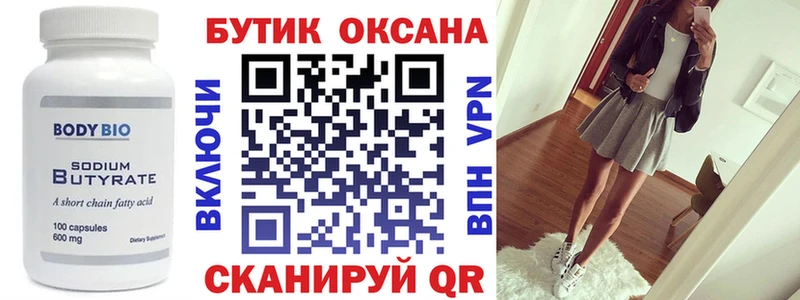 БУТИРАТ 99% Купить где Яровое